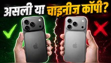 कहीं असली के नाम पर आपको तो नहीं थमा दिया नकली फोन? इन 4 आसान तरीकों से करें तुरंत पहचान