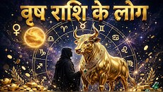 Vrish Rashi: गजब का होता है वृषभ राशि वालों का सौंदर्य, इनमें बनी रहती है प्रेम और भौतिक सुख पाने की चाह!