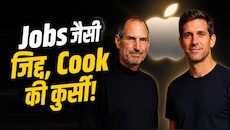 Success Story: बिना MBA या बड़ी डिग्री बना एप्पल का नया बॉस, जॉब्स जैसी एक आदत ने बदला जॉन टर्नस का भाग्य