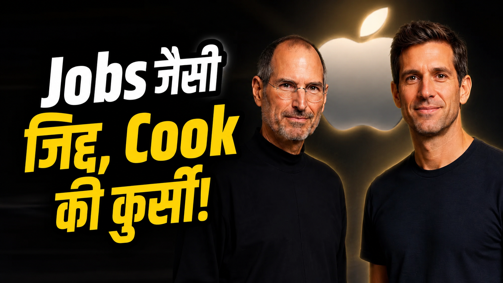 Success Story: बिना MBA या बड़ी डिग्री बना एप्पल का नया बॉस, जॉब्स जैसी एक आदत ने बदला जॉन टर्नस का भाग्य Success Story: बिना MBA या बड़ी डिग्री बना एप्पल का नया बॉस, जॉब्स जैसी एक आदत ने बदला जॉन टर्नस का भाग्य