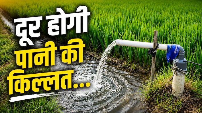 सरगुजा संभाग में बदलेगी खेती की तस्वीर, 146.43 करोड़ से बनेंगी 36 सिंचाई योजनाएं, जानें किसानों को होंगे क्या फायदे