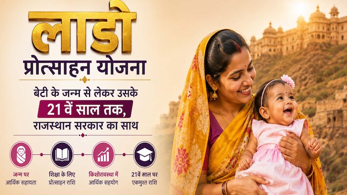 बेटी के जन्म से 21 साल तक सरकार देगी पैसा! जानें किसे मिलेगा लाभ और कब आएगी किस्त