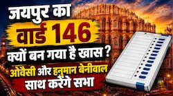 राजस्थान निकाय चुनाव में हवामहल का वार्ड 146 क्यों बना हॉट सीट? पूरा गणित समझिए