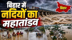 बिहार में नदियों का महातांडव: भागलपुर में गंगा के कटाव से पुरानी रेल लाइन पर खतरा, भोजपुर और बगहा में दियारा क्षेत्र जलमग्न