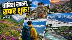 मानसून की विदाई के बाद 'स्वर्ग' बनता है उत्तराखंड, घूमने के लिए ये 4 जादुई जगहें बेस्ट; धुली वादियां और नीला आसमान जीत लेगा दिल!