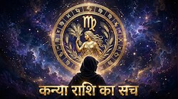 Kanya Rashi: कन्या राशि वालों को हर काम में चाहिए परफेक्शन, ये लोग छोटी बातों को भी बना देते हैं पहाड़!