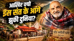 'हनुमान अंश' में दिखे नीम करौली बाबा, जानिए उस संत की कहानी, जिसके आगे नतमस्तक हुए स्टीव जॉब्स और जुकरबर्ग!