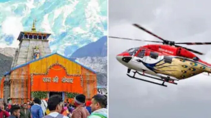 उत्तराखंड में 15 सितंबर से फिर शुरू होगी केदारनाथ-बदरीनाथ हेली सेवा, 7 सितंबर से IRCTC पर बुकिंग