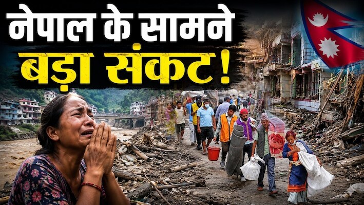 हिमालयी सुनामीः नेपाल को दोबारा खड़े होने में लगेंगे 48,000 करोड़; PM बालेन को जिस फंड से आस, वो खुद बदहाल 