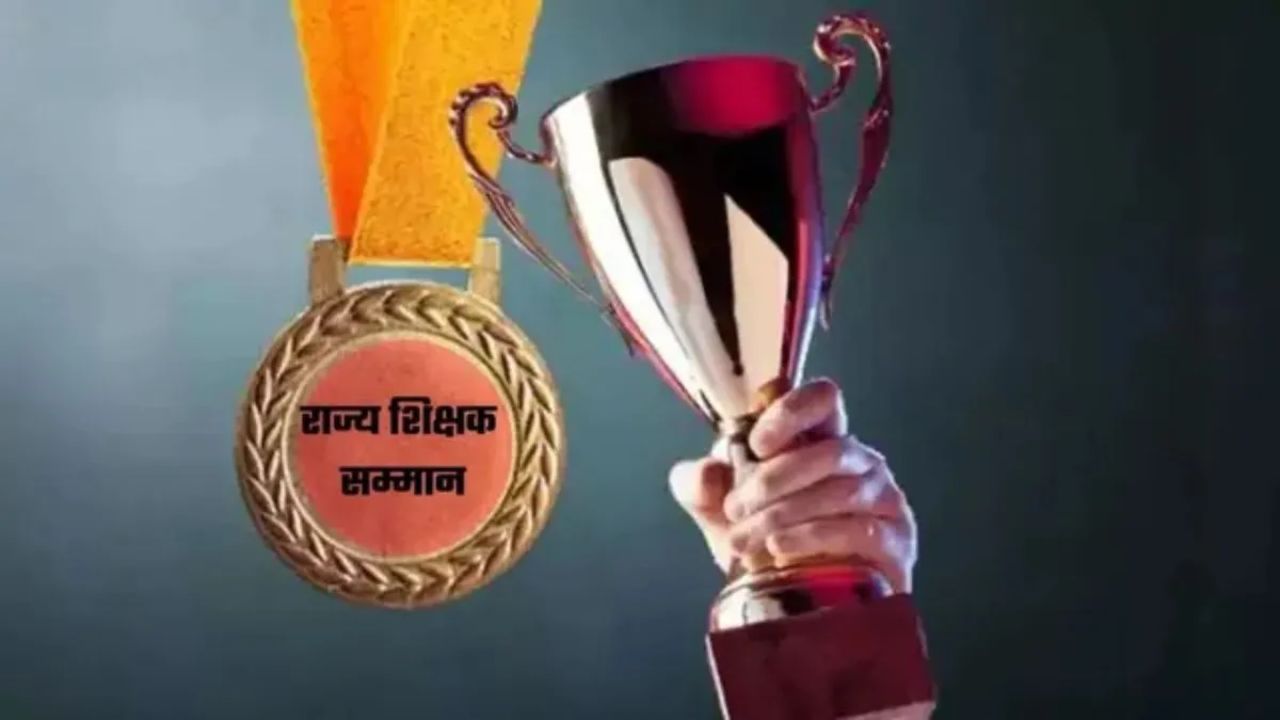 दो साल का इंतजार हुआ खत्म, टीचर्स डे पर हरियाणा के 78 शिक्षकों को मिलेगा राज्य पुरस्कार दो साल का इंतजार हुआ खत्म, टीचर्स डे पर हरियाणा के 78 शिक्षकों को मिलेगा राज्य पुरस्कार