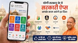 बड़े काम के हैं योगी सरकार के ये App, सरकारी दफ्तरों के चक्कर होंगे कम, मोबाइल से होंगे कई काम