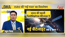 DNA:'नॉटी बॉय' रॉकेट ने रचा इतिहास! हर 5 मिनट में आपदा और 30 मिनट में सीमा की निगरानी करेगी भारत की नई सैटेलाइट