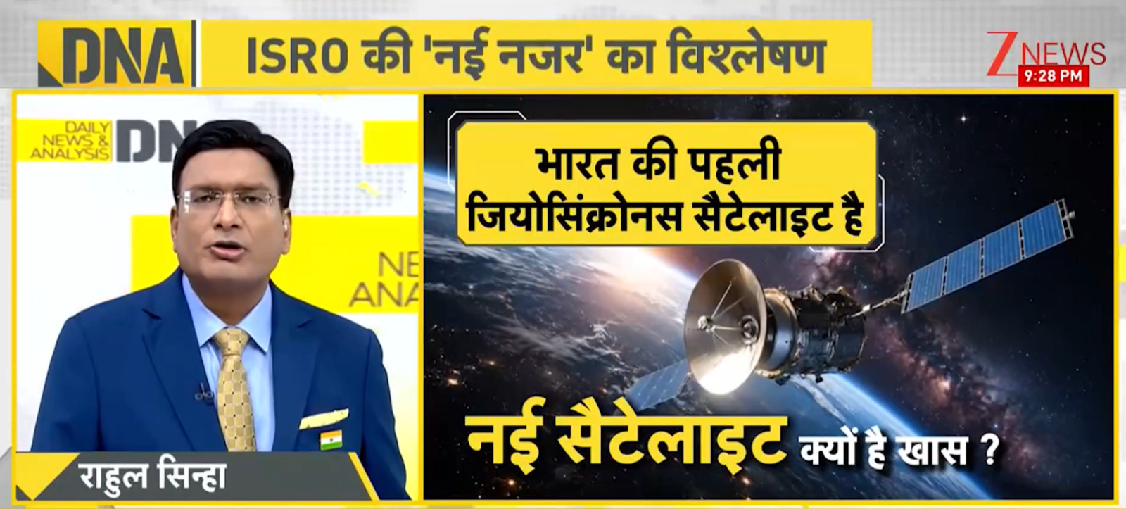 DNA:'नॉटी बॉय' रॉकेट ने रचा इतिहास! हर 5 मिनट में आपदा और 30 मिनट में सीमा की निगरानी करेगी भारत की नई सैटेलाइट DNA:'नॉटी बॉय' रॉकेट ने रचा इतिहास! हर 5 मिनट में आपदा और 30 मिनट में सीमा की निगरानी करेगी भारत की नई सैटेलाइट