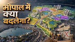 Explainer: भोपाल मास्टर प्लान 2031 लागू हुआ तो क्या-क्या बदल जाएगा? जानें ज़ोनिंग से लेकर प्रॉपर्टी और सड़कों की पूरी तस्वीर