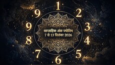 Saptahik Ank Jyotish 7 to 13 September 2026: ये बर्थडेट वाले खुद ही बिगाड़ेंगे अपना काम, इस हफ्ते मूलांक 9 वालों को मिल सकता है प्रमोशन