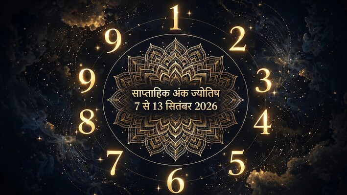 Saptahik Ank Jyotish 7 to 13 September 2026: ये बर्थडेट वाले खुद ही बिगाड़ेंगे अपना काम, इस हफ्ते मूलांक 9 वालों को मिल सकता है प्रमोशन