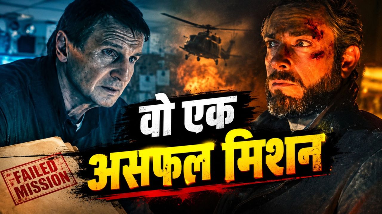 Mission Failed… लेकिन खेल अभी बाकी है! Former CIA Agents की ये फिल्म क्यों हो रही है वायरल? Mission Failed… लेकिन खेल अभी बाकी है! Former CIA Agents की ये फिल्म क्यों हो रही है वायरल?