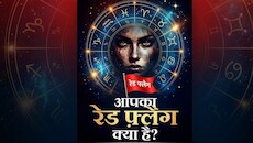 खुल जाएगी पर्सनालिटी की असली पोल-पट्टी! अपनी राशि से जानें क्‍या है आपके नेचर का 'रेड फ्लैग' 