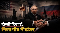 9/11 से पनपी थी यारी, फिर क्या हुई गद्दारी, कैसे टूटा पुतिन का दिल?