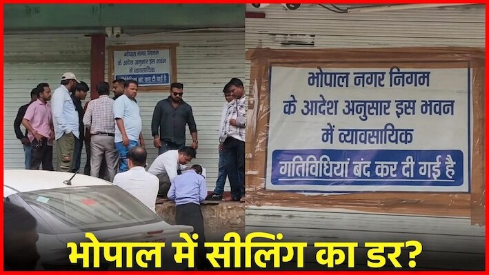 Explainer: भोपाल में सीलिंग के डर से क्यों बिगड़ा 70% कारोबार? बाहरी खरीदारों में कन्फ्यूज़न, सप्लायर्स की नई शर्तें और मास्टर प्लान का पेंच