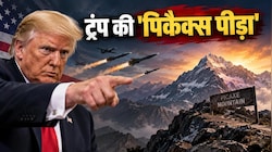 Explainer: पिकैक्स के अंदर कौन सा 'पाप'? अगर ट्रंप ने इस पहाड़ी पर दागीं मिसाइलें तो कितना घातक होगा अंजाम