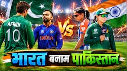World Cup से Asia Cup...जब हुई पाक से जंग, भारत निकला दबंग! सबसे बड़ी Rivalry में दोनों टीमों का रिकॉर्ड जानिए