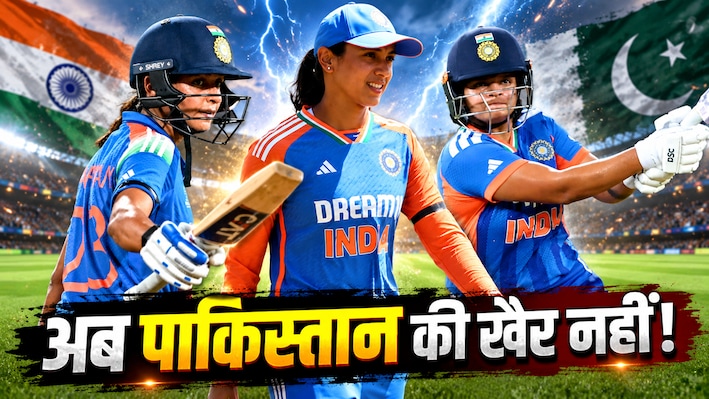 IND vs PAK: पाकिस्तान को भारत की इन 3 ‘शेरनियों’ से बड़ा खतरा! ये रहे हरमनप्रीत, मंधाना और शेफाली के आग उगलते रिकॉर्ड्स