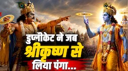 कौन था वो राजा, जिसने खुद को बताया श्री कृष्ण? फिर जो माधव ने किया...