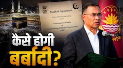 मक्का समझौता: पाकिस्तान-तुर्किये की गोद में बैठकर भारत से पंगा लेना बांग्लादेश के लिए क्यों है सुसाइडल?