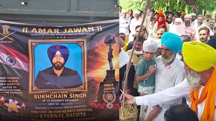 10 दिन बाद छुट्टी पर आने वाले थे शहीद सुखचैन सिंह, तिरंगे में पहुंचा पार्थिव शरीर; 5 साल के बेटे ने दी मुखाग्नि