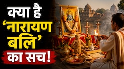अगर नहीं होता है अंतिम संस्कार, तो कैसे मिलती है आत्मा को शांति? जानिए क्या है 'नारायण बलि'