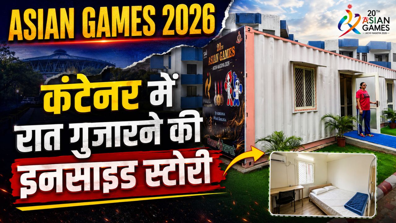 एशियन गेम्स का कंटेनर से कनेक्शन, क्यों लोहे के पिंजरे में रात गुजारने को मजबूर हैं एथलीट्स? ये है वजह एशियन गेम्स का कंटेनर से कनेक्शन, क्यों लोहे के पिंजरे में रात गुजारने को मजबूर हैं एथलीट्स? ये है वजह
