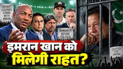 इमरान खान के लिए 'क्रिकेट लीजेंड्स' की लामबंदी: गावस्कर-कपिल के बाद ब्रायन लारा भी मैदान में, दिग्गजों के दबाव में झुकेगा पाकिस्तान?