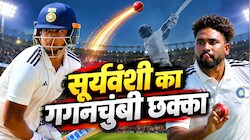 VIDEO: वैभव सूर्यवंशी ने मोहम्मद सिराज को दिन में दिखाए तारे, जड़ दिया 'मॉन्स्टर सिक्स', बल्ले से मचाई तबाही