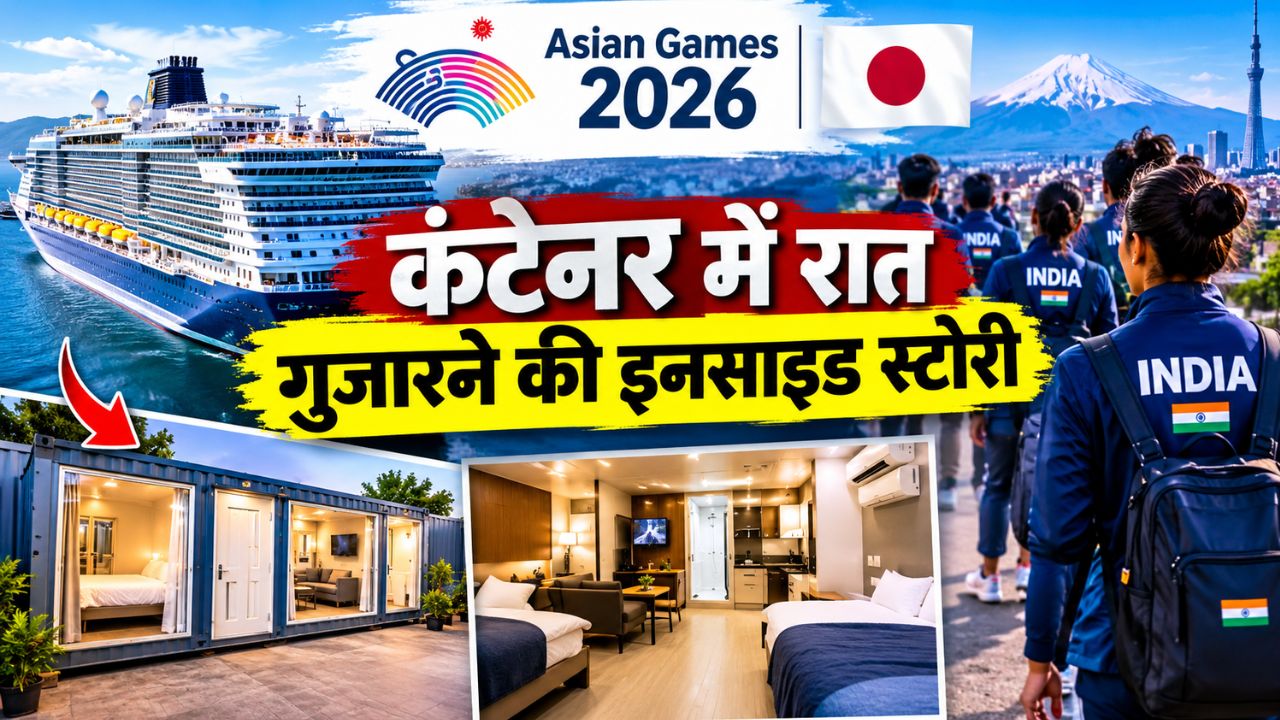 Explained: जापान का हिला बजट या फिर कुछ और... Asian Games में स्पोर्ट्स विलेज क्यों नहीं? कंटेनर्स में रात गुजारने के पीछे का पूरा सच Explained: जापान का हिला बजट या फिर कुछ और... Asian Games में स्पोर्ट्स विलेज क्यों नहीं? कंटेनर्स में रात गुजारने के पीछे का पूरा सच