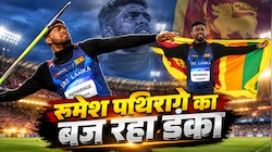 कौन हैं श्रीलंका के जेवलिन थ्रोअर रुमेश पथिरागे? नीरज चोपड़ा की गैरमौजूदगी बनाया महारिकॉर्ड, ब्रसेल्स में जीता डायमंड लीग का खिताब, 89.04 मीटर दूर फेंका भाला
