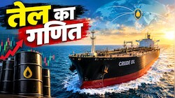औंधे मुंह गिरेगा कच्चा तेल, $40 के नीचे आएगा भाव, अमेरिका के दावे में कितना दम, कौन-कैसे तय करता है तेल का रेट? समझिए  