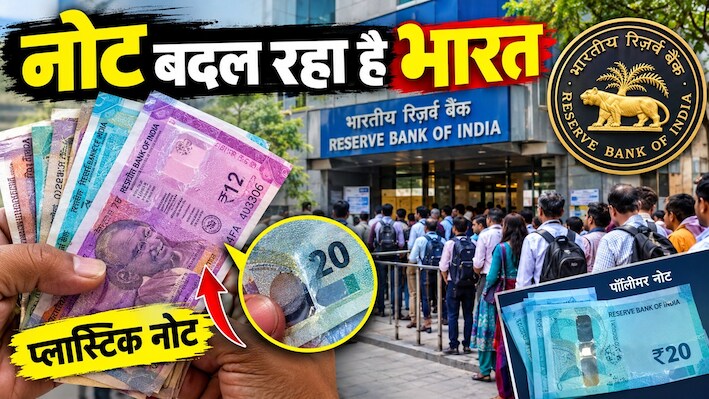  रूप बदलेगा रुपया! चीन-पाक से दूरी, जानवरों की चर्बी पर सख्ती... कैसा होगा भारत का नया प्लास्टिक नोट?