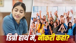 डिग्री हाथ में, नौकरी की तलाश जारी, भारत के युवाओं की पढ़ाई और रोजगार के बीच कितना बड़ा गैप?