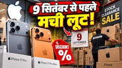 iPhone 18 Pro आने से पहले गोदाम खाली कर रहे रिटेलर्स! iPhone 17 Pro और Pro Max पर मिल रहा अब तक का सबसे बड़ा डिस्काउंट