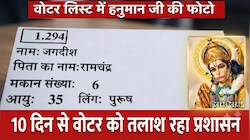 Kota Nikay Chunav 2026 : वोटर लिस्ट में पवनपुत्र ! वार्ड 29 में जगदीश की जगह छप गई हनुमान जी की फोटो