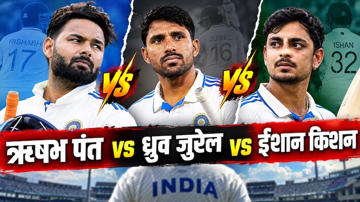 Analysis: ध्रुव जुरेल और ईशान किशन से ऋषभ पंत की कड़ी टक्कर... कौन है रेड बॉल क्रिकेट का बेस्ट विकेटकीपर बल्लेबाज? ऐसे हैं तीनों धुरंधरों के रिकॉर्ड्स