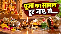 पूजा का सामान अचानक टूट जाए तो न करें नजरअंदाज, वास्तु में छिपा है गहरा इशारा