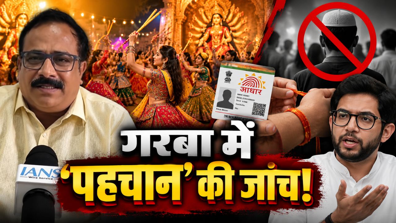 तिलक लगाओ, आधार दिखाओ... डांडिया में शामिल होने के लिए VHP ने जारी कीं शर्तें तिलक लगाओ, आधार दिखाओ... डांडिया में शामिल होने के लिए VHP ने जारी कीं शर्तें