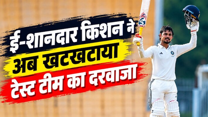 Duleep Trophy: 270 रन, 334 गेंद... ईशान किशन की मैराथन बैटिंग, बाल-बाल बचा सहवाग का रिकॉर्ड, नंबर-1 से कितने पीछे?