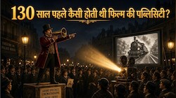 Explainer: प्लेटफॉर्म बदले, लेकिन फिल्म मार्केटिंग का मूल फॉर्मूला नहीं बदला; क्यूरियोसिटी जगाओ और ऑडियंस को स्क्रीन तक लाओ