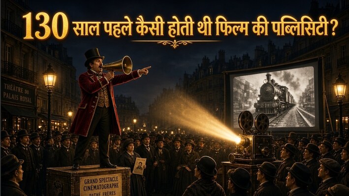 Explainer: प्लेटफॉर्म बदले, लेकिन फिल्म मार्केटिंग का मूल फॉर्मूला नहीं बदला; क्यूरियोसिटी जगाओ और ऑडियंस को स्क्रीन तक लाओ