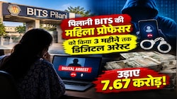 पिलानी BITS की महिला प्रोफेसर को किया 3 महीने तक डिजिटल अरेस्ट, उड़ाए 7.67 करोड़!  