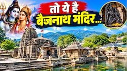 क्या सच में यहां हुआ था शिव-पार्वती का विवाह? जानिए बैजनाथ मंदिर की पूरी जानकारी