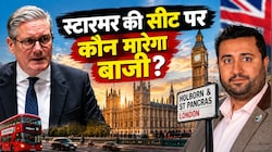 80 साल पुराना इंडिया कनेक्शन फिर चर्चा में! कीर स्टारमर की सीट से ब्रिटिश-भारतीय ऋषि मदलानी भी रेस में शामिल